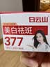 白云山377烟酰胺面霜美白祛斑霜淡斑黑色素补水保湿男女士护肤品 实拍图