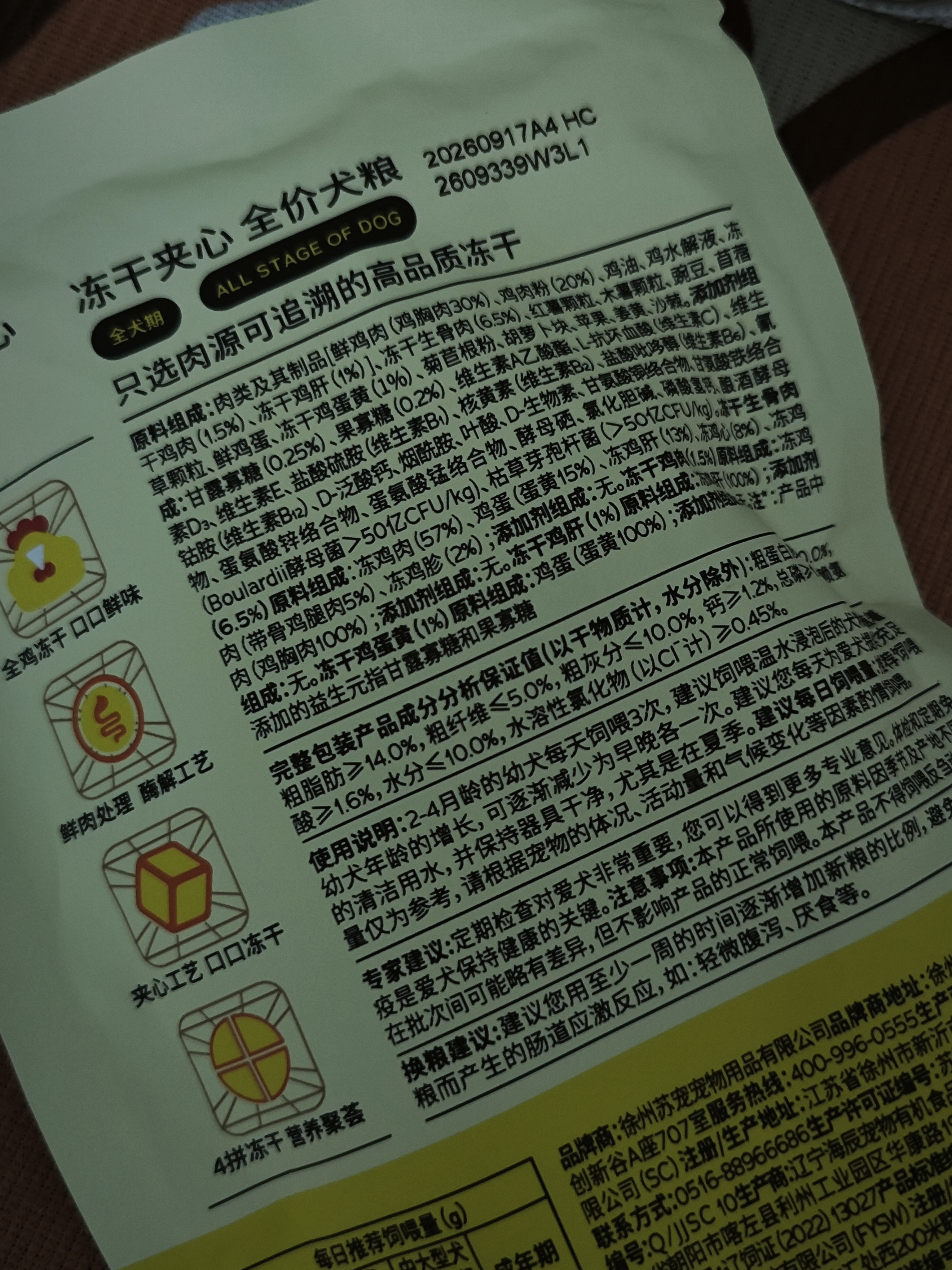 疯狂小狗小耳朵冻干夹心狗粮泰迪比熊中小型幼成犬通用护肠胃1.5kg犬粮3斤 实拍图