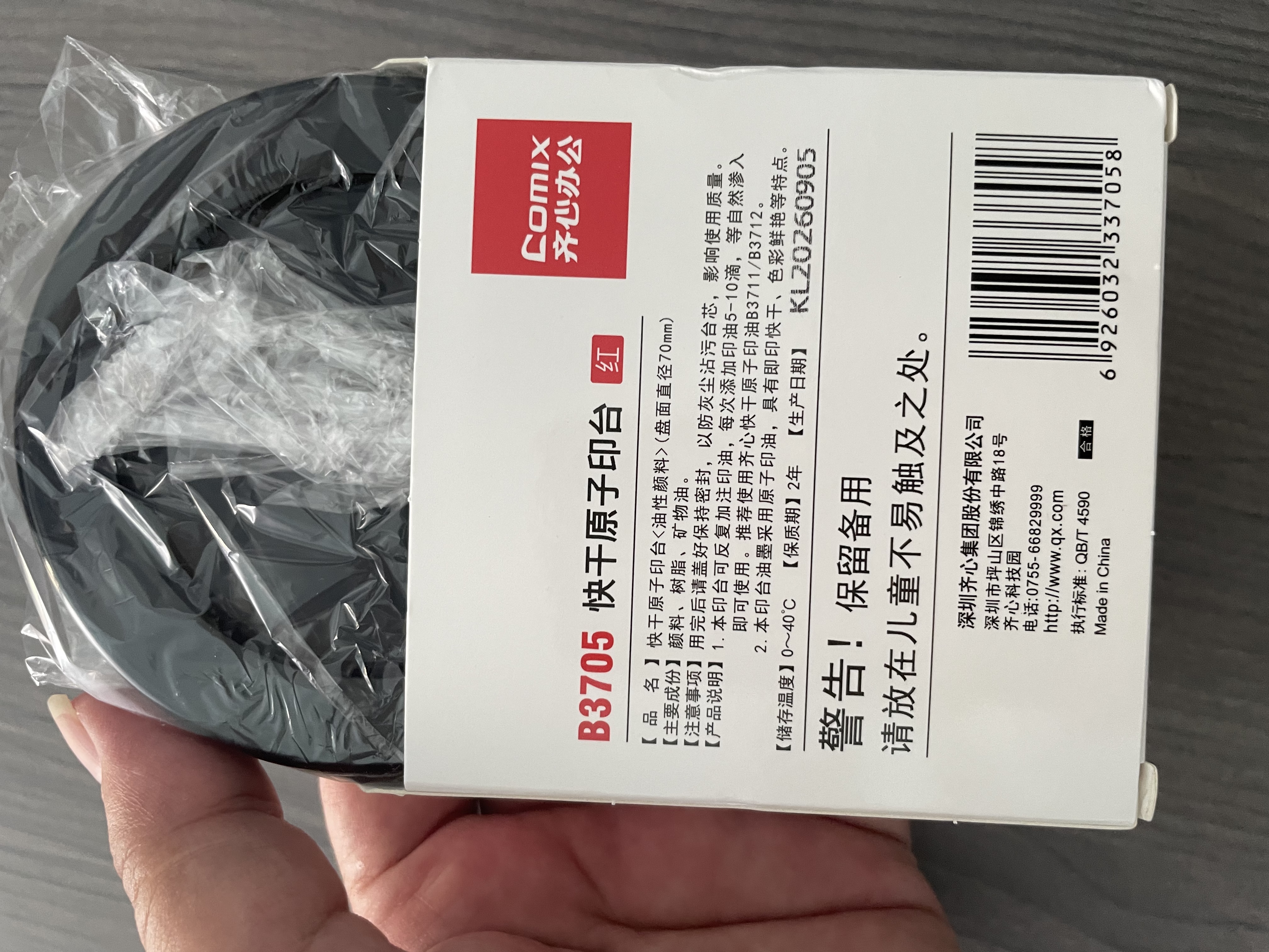 齐心（COMIX）φ85mm圆形快干印台印泥 中号 财务用品办公文具 B3705 实拍图