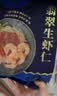 GUO LIAN国联 翡翠生虾仁海鲜去冰净重2斤 156-198只 实拍图