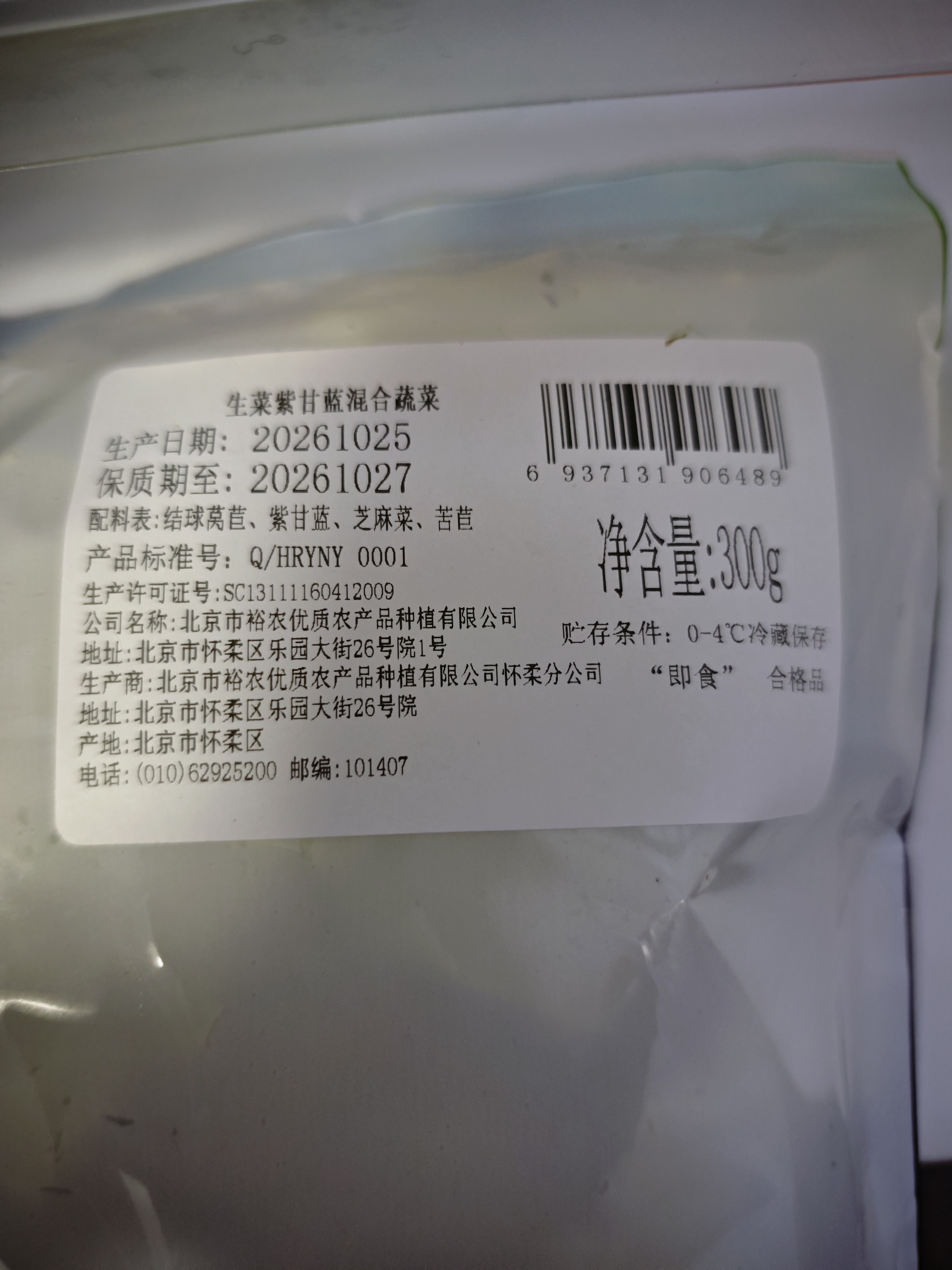生菜紫甘蓝混合蔬菜300g 实拍图