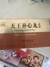 [仲景] 天王补心丸300丸/瓶 实拍图