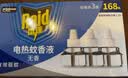 雷达（Raid）电热蚊香液168晚3瓶替换装 无加热器  无香型 驱蚊液驱蚊用品 实拍图