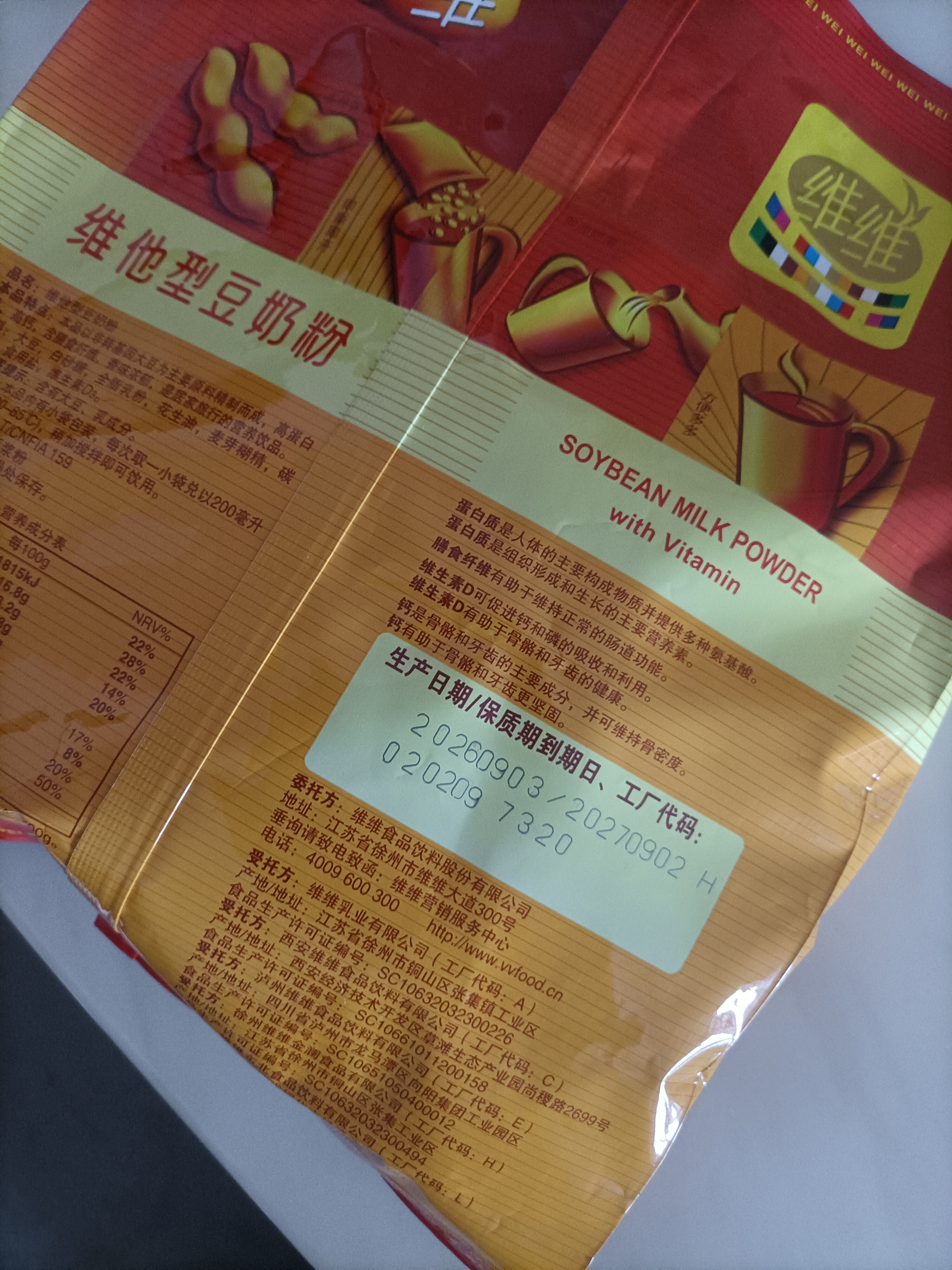 维维豆奶粉320g/袋营养早餐速溶即食冲饮代餐非转基因大豆 速溶即食 实拍图