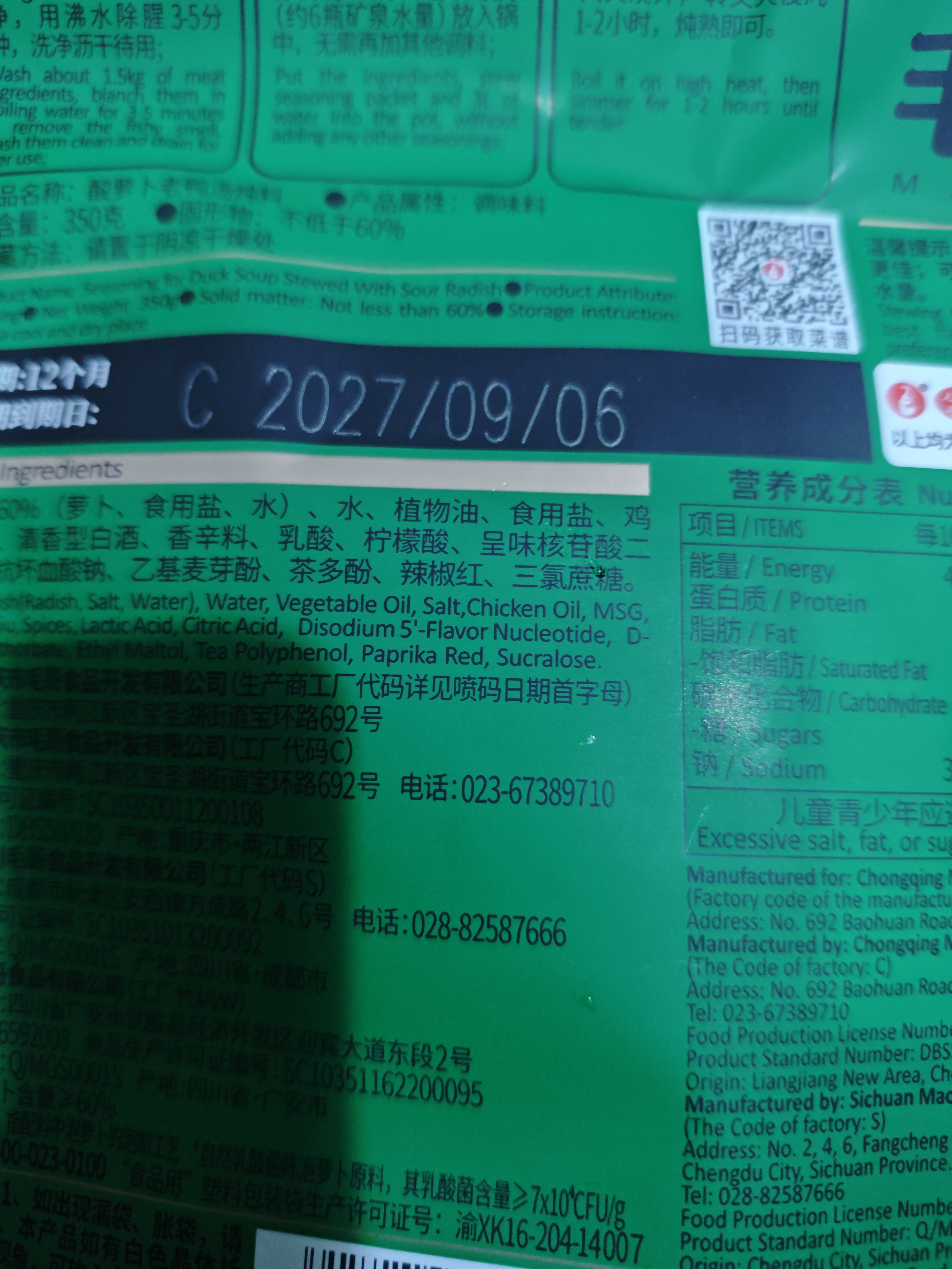 毛哥酸萝卜老鸭汤350g精品装重庆特产排骨猪蹄煲汤料清汤火锅调料 实拍图
