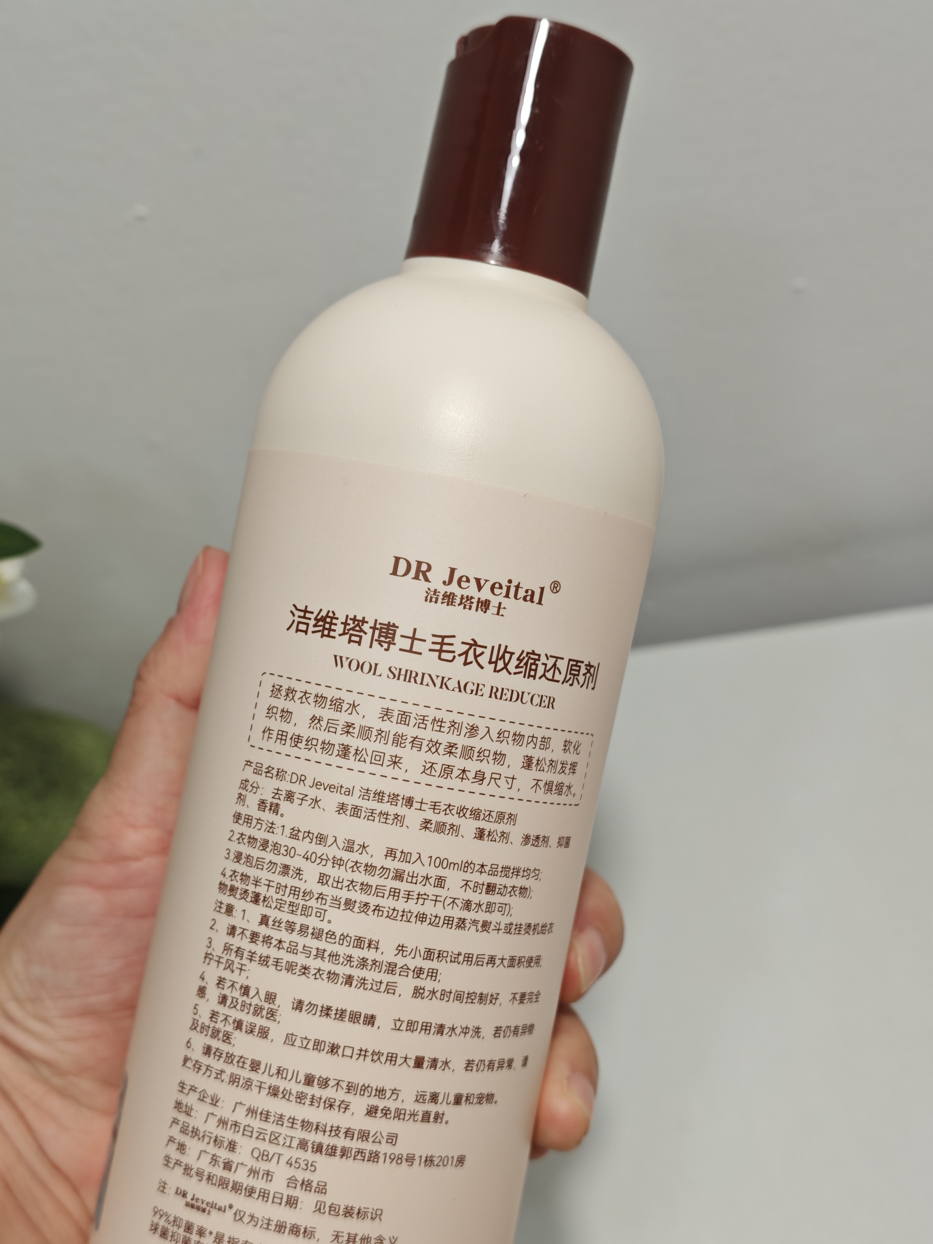 DR JEVEITAL 洁维塔博士羊毛衫缩水还原恢复剂持久留香毛衣放大还原剂羊绒回软蓬松洗衣液 实拍图