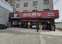 京东养车【标准洗车】1次 轿车/SUV/MPV通用（限工作日 需到店排队） 实拍图