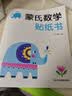 蒙氏数学贴纸书 全6册 2-6岁幼儿数学启蒙全脑益智贴贴画 宝宝益智早教动手动脑全脑智力开发数字认知儿童贴纸书 实拍图