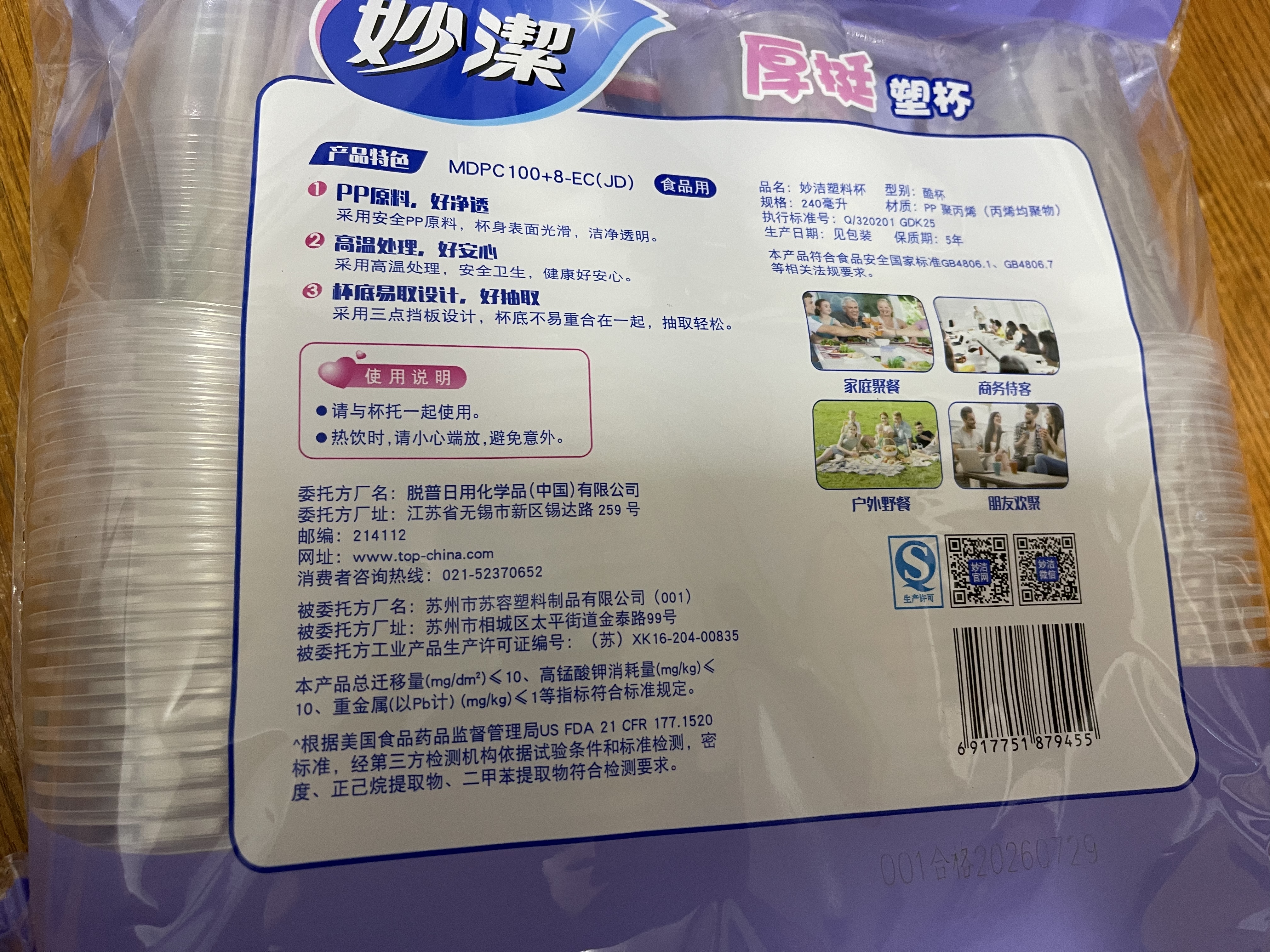 妙洁 塑料一次性杯子 茶水太空航空食品级透明加厚 108只*240ML 实拍图