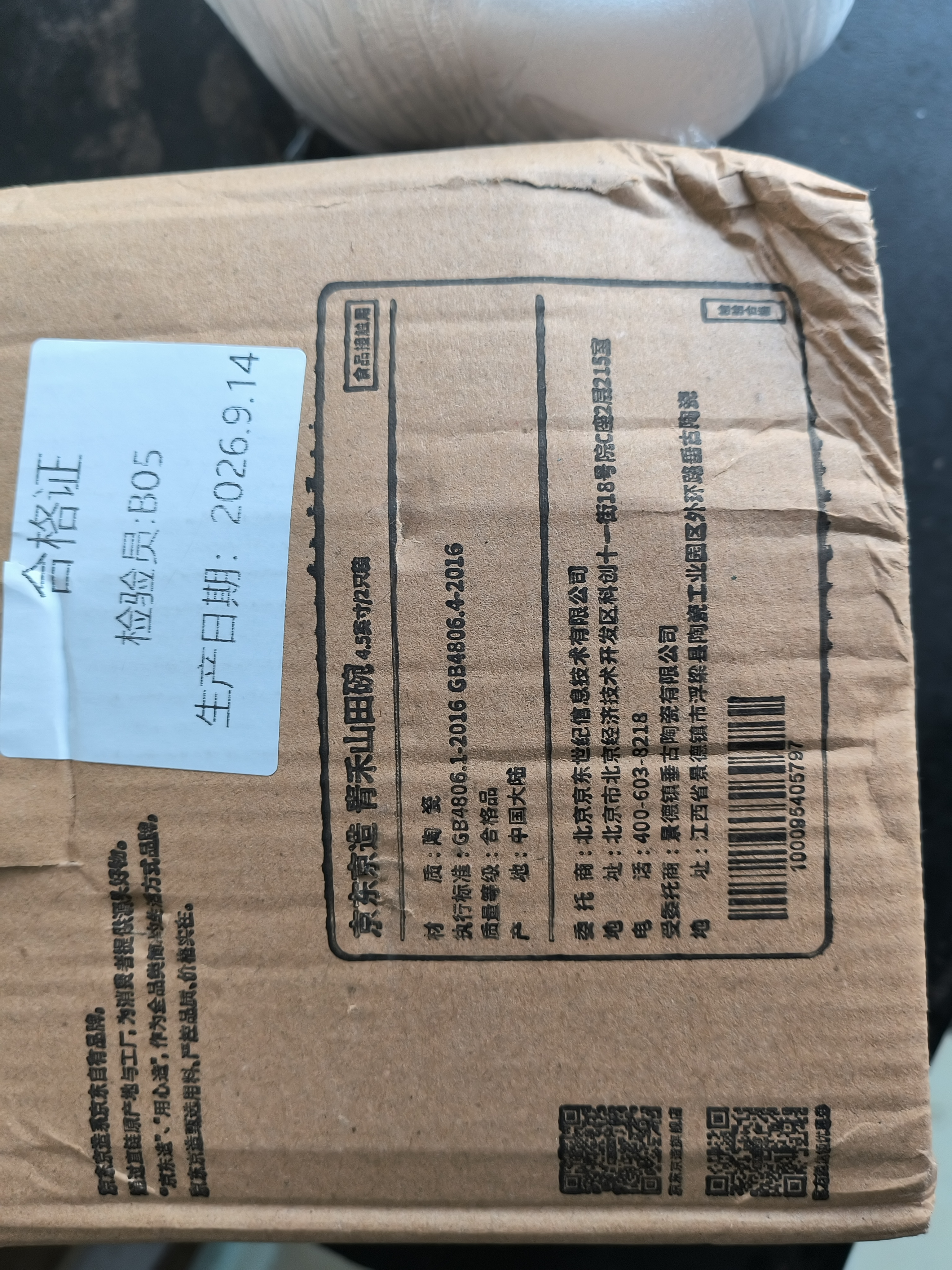 京东京造 碗盘餐具整套 碗具套装乔迁之喜陶瓷 禾风山田 饭碗4.5英寸*2 实拍图