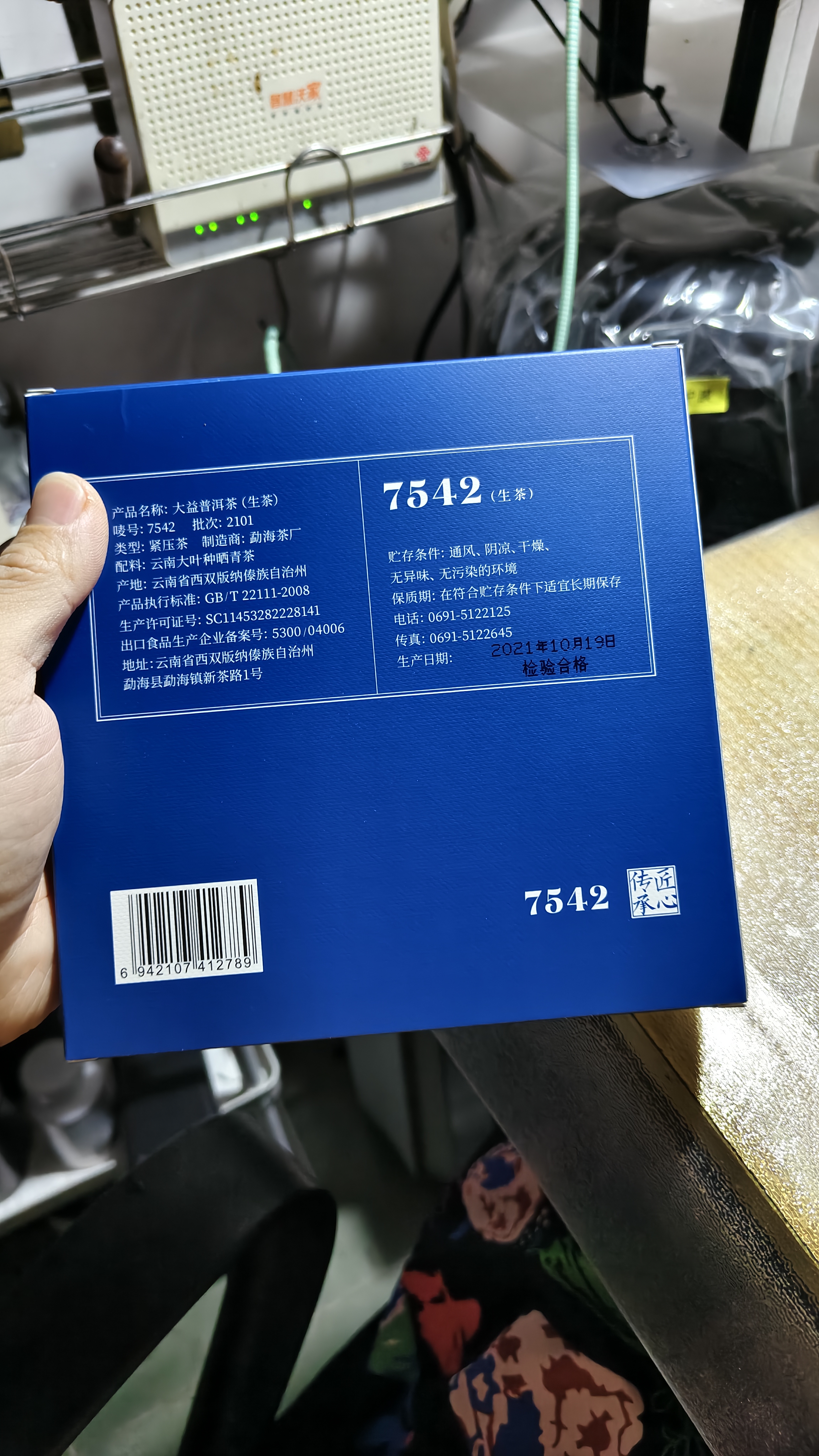 大益TAETEA普洱茶生茶4年陈化7542饼茶200g盒装 经典标杆口粮茶 实拍图