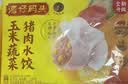 湾仔码头玉米蔬菜猪肉水饺1320g66只速食面点生鲜饺子儿童早餐速冻半成品 实拍图