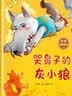 一年级课外阅读必读书籍名家获奖绘本注音版全套20册正版图书 有声伴读竖着爬的小螃蟹老师推荐适合小学1年级2看的课外书3-5-6岁以上孩子儿童绘本故事书带拼音幼儿读物 幼儿园经典书单小中大班早教书 实拍图