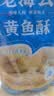 老海公黄鱼酥原味250g香酥小黄鱼休闲零食孕妇即食小鱼仔海鲜食品 实拍图
