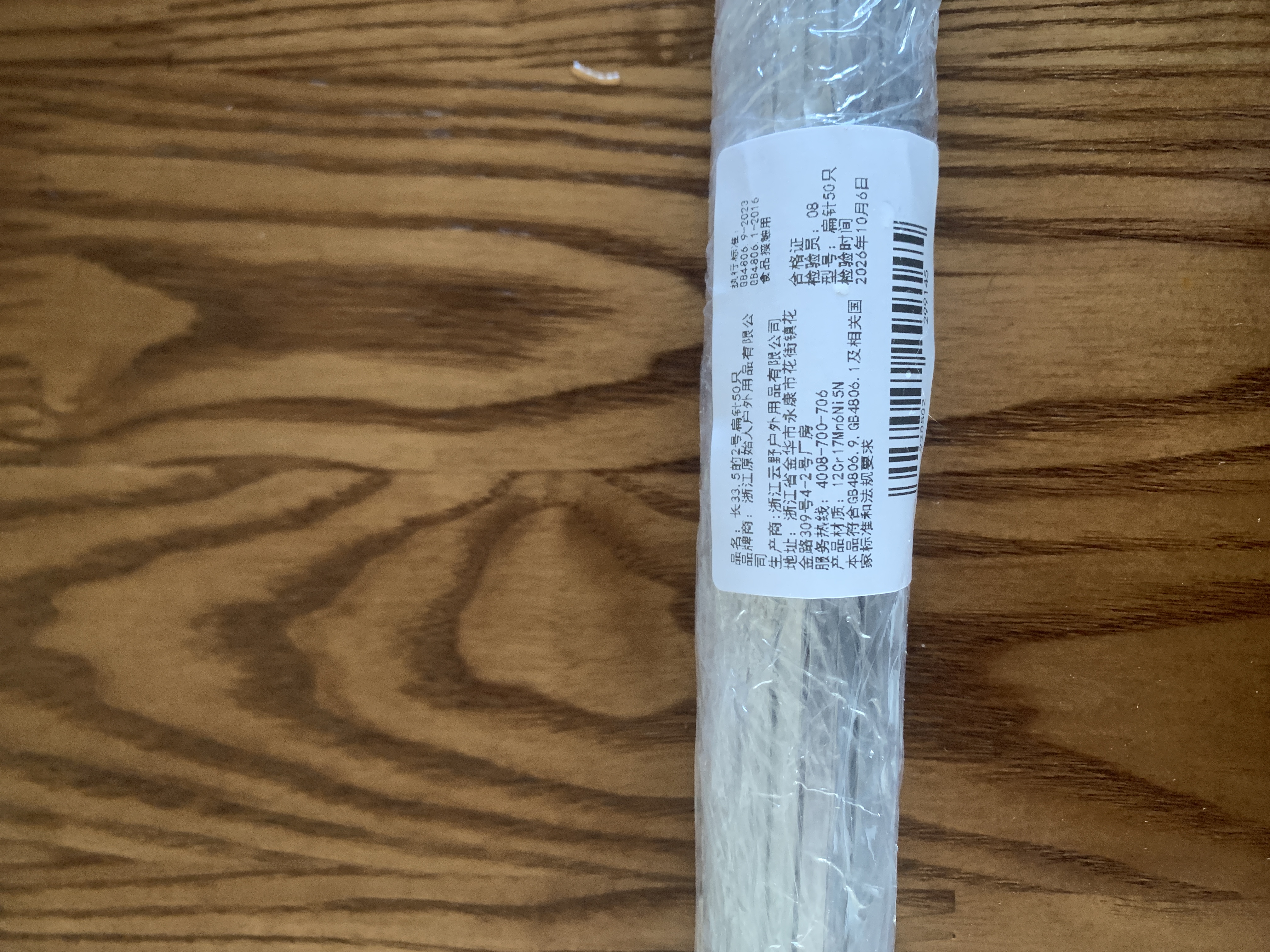 原始人烧烤签子不锈钢扁签加厚刚签烧烤用具烤针羊肉串铁签烤肉烤串签子 100支装 实拍图