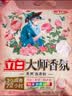 立白大师香氛洗衣粉4.9斤 持久留香72h 强效去污渍强力京东自营 实拍图