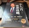 李大霄投资战略（第三版）李大霄 著 谈价值投资 谈投资趋势 谈如何找到适合自己的投资方式和投资心态 投资黄金投资 投资白银投资 金融黄金 金融白银 正版 李大霄投资战略京东自营 实拍图
