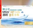 博士伦隐形眼镜半年抛清朗金装1片近视透明镜片舒适水润650度1副请拍2 实拍图