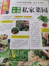 【包邮】蔬菜种植技术室内室外西红柿黄瓜茄子青菜辣椒草莓阳台露台阳台庭院顶楼 种菜栽培实用手册 一平米的私家菜园 藤田智 定价39.8 实拍图