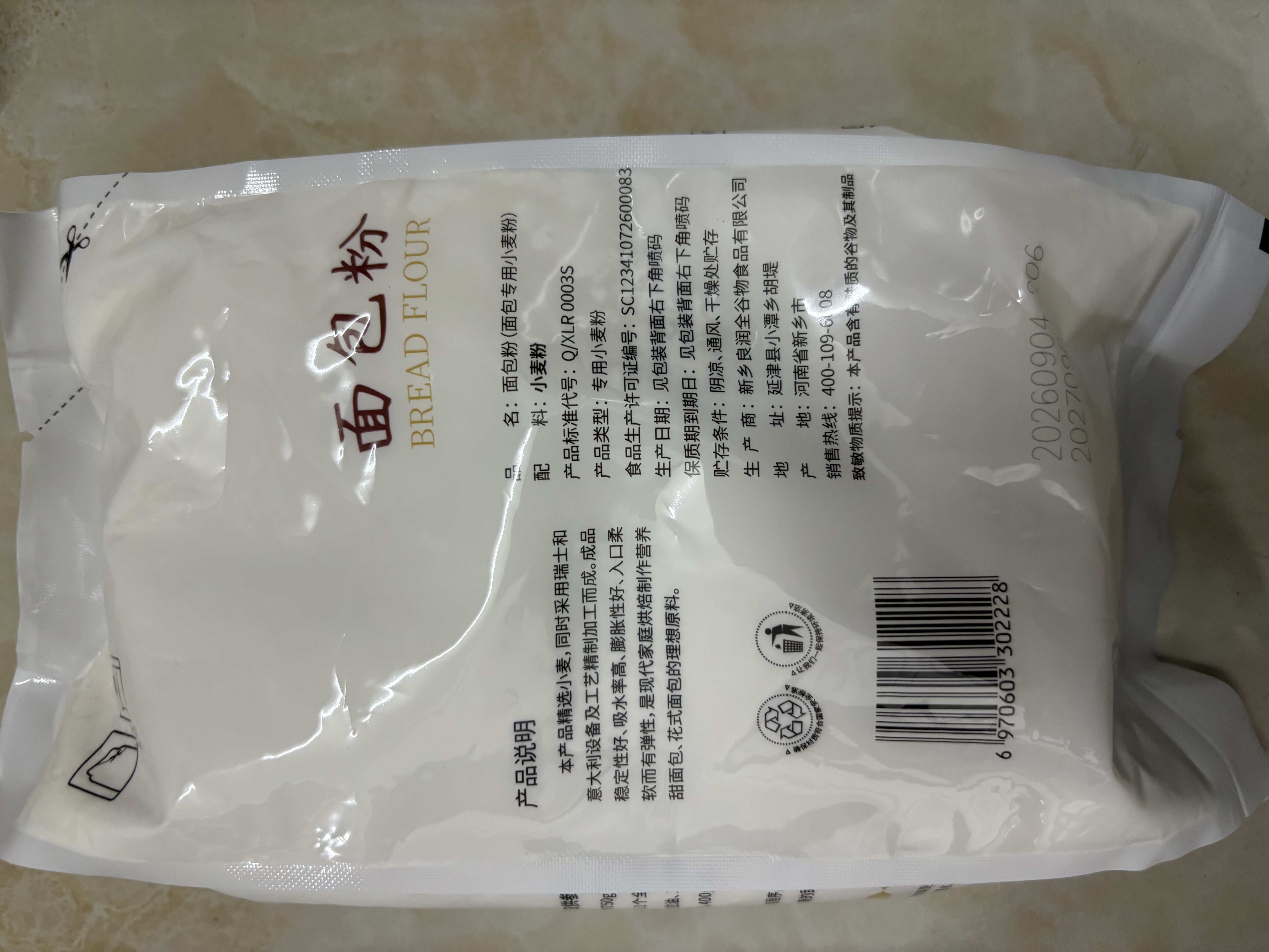 新良500g面包粉 高筋面粉 烘焙原料 家用手撕面包机用小麦粉 实拍图
