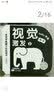 海润阳光 0-2岁宝宝早教撕不烂纸板书 视觉激发2 0-3岁中英双语儿童撕不烂纸板书幼儿启蒙宝宝睡前故事书早教书 0-3岁纸板书绘本玩具书  实拍图
