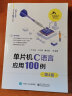 单片机C语言应用100例（第4版） 晒单实拍图