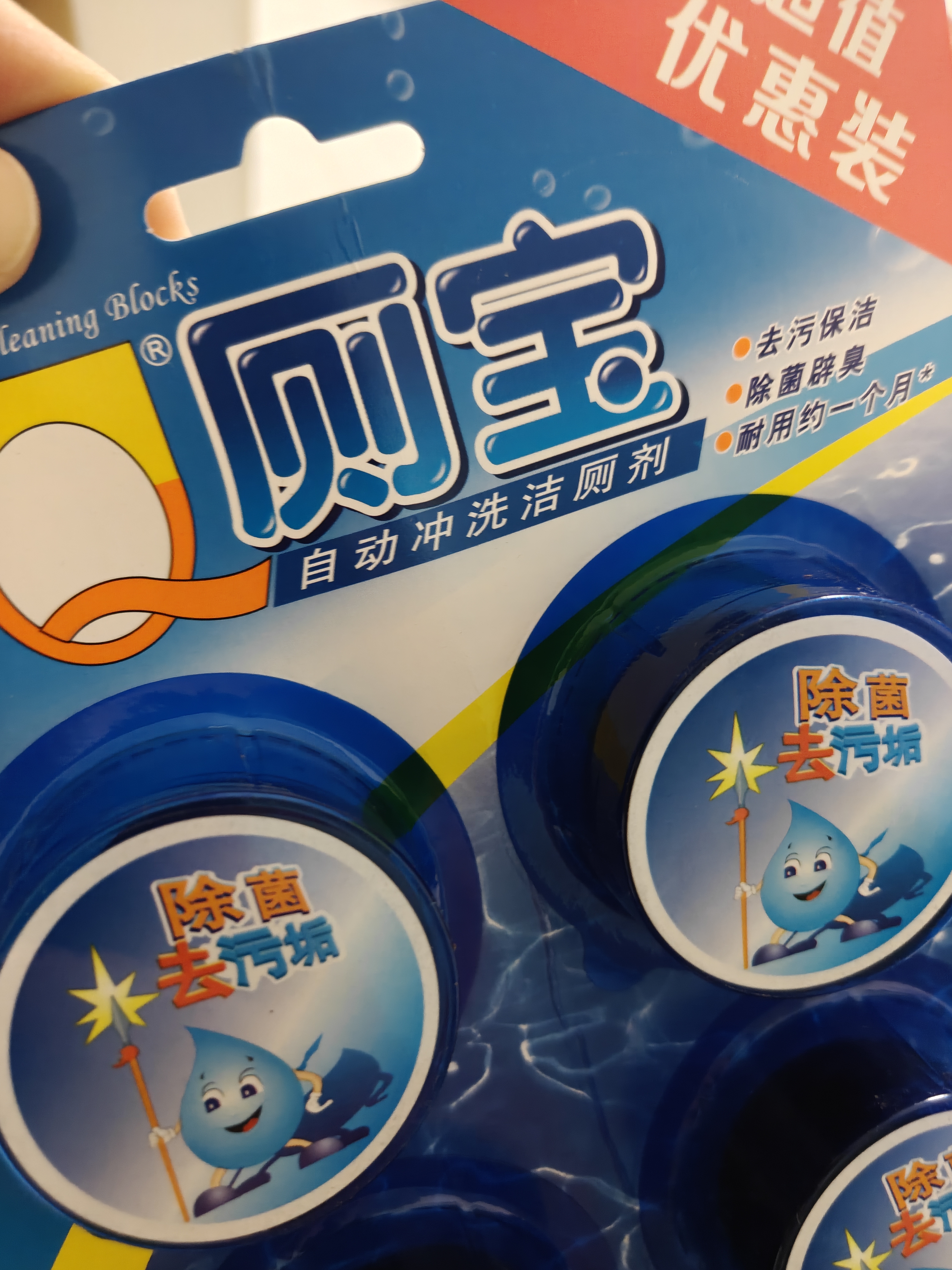 蓝月亮Q厕宝 50g*4洁厕灵洁厕宝 卫生间专用马桶清洁剂 除臭除菌神器 实拍图