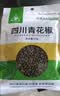 川珍四川青花椒52g【配料干净】一级特麻干花椒藤麻椒火锅底料香辛料 实拍图