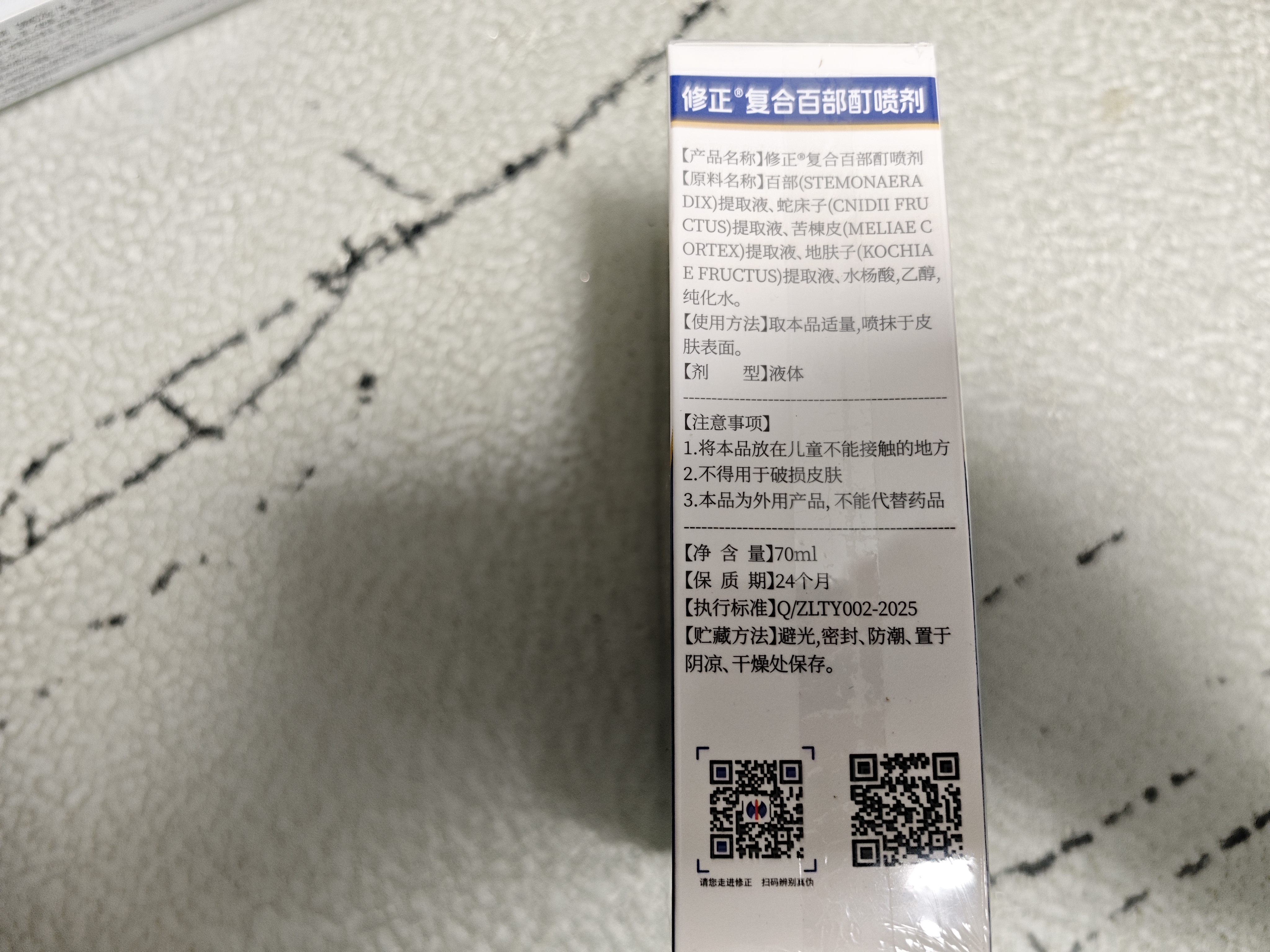 修正百部酊喷剂虱子床虱虱卵跳蚤阴虱男女私处儿童头发虱卵虱立净 实拍图