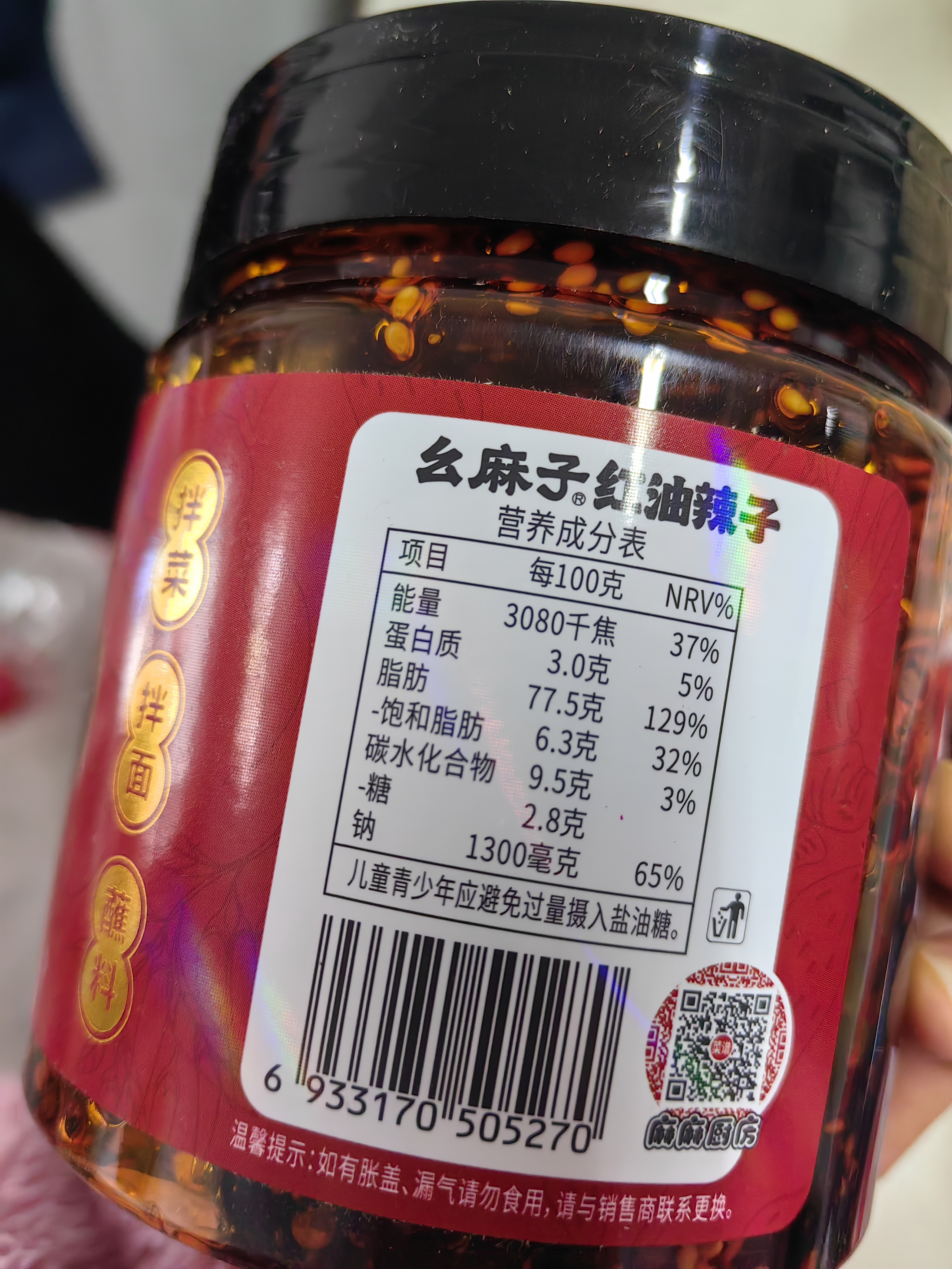 幺麻子红油辣子380g 四川红油 油泼辣子熟香辣椒油凉拌菜香辣调料 实拍图