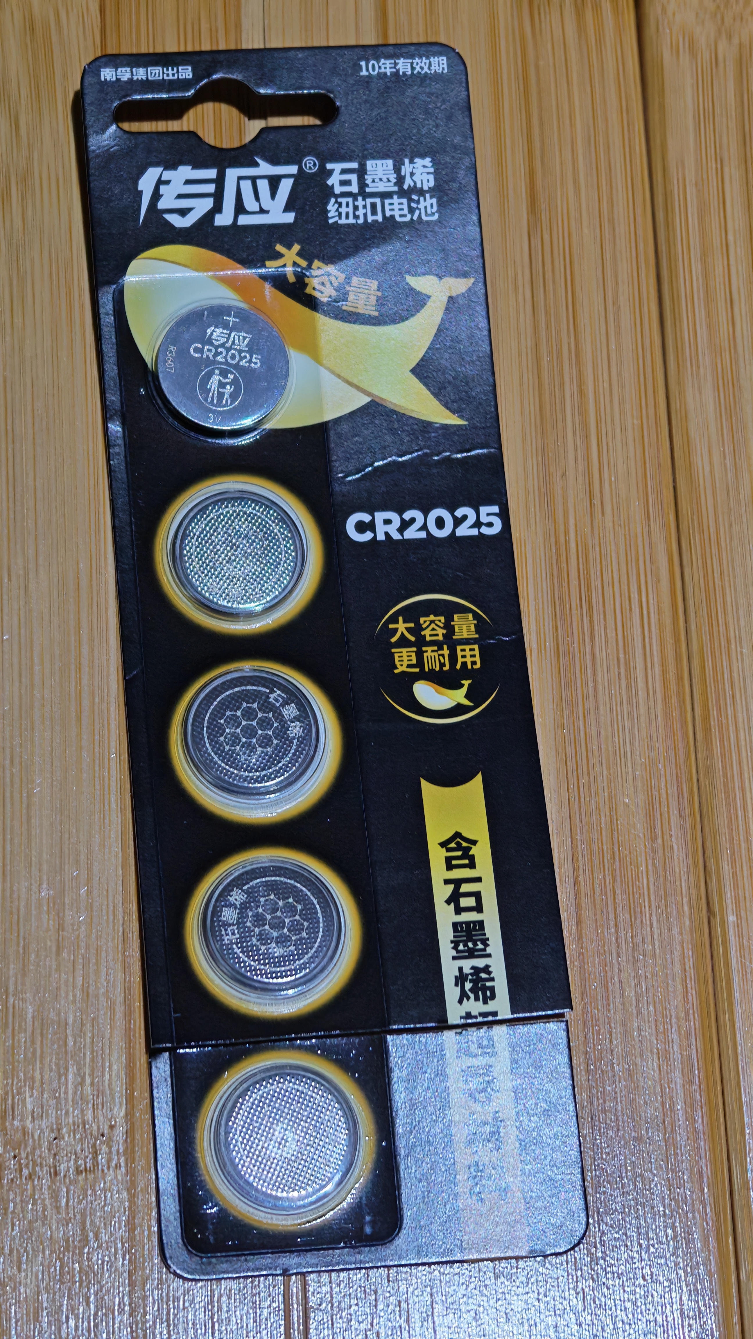 传应南孚石墨烯CR2025纽扣电池5粒3V锂电池适用大众奔驰比亚迪等汽车钥匙遥控器血糖仪耳温枪等cr2025 实拍图