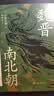 汗青堂丛书103 魏晋南北朝  经典六朝史 汗青堂丛书top1 实拍图