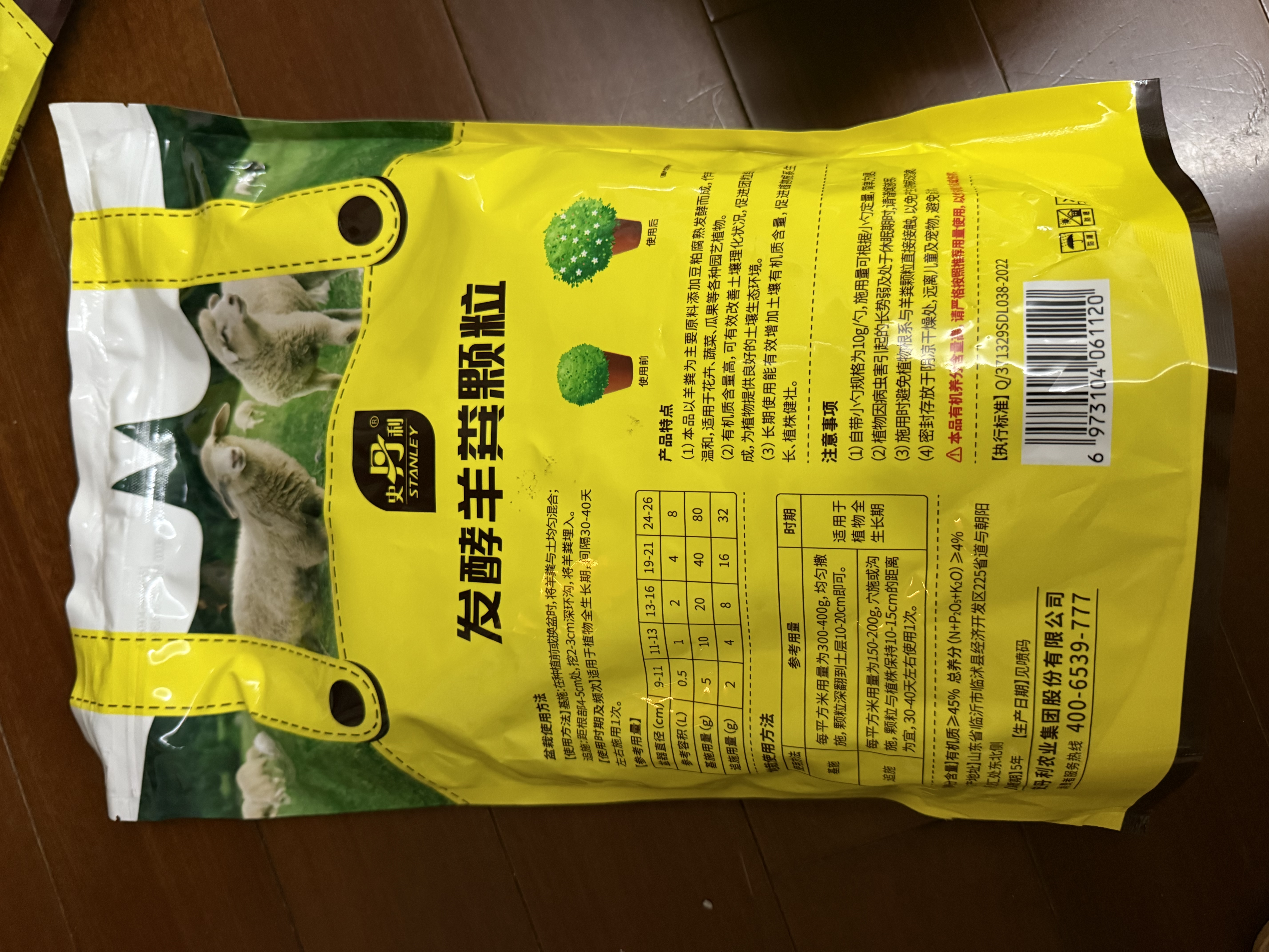 史丹利羊粪发酵有机肥5斤 生物纯羊粪有机肥料蔬菜专用花肥料花卉通用 实拍图
