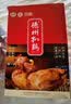 德州扒鸡柴鸡雏公鸡600g鸡肉山东特产熟食腊味中华老字号礼品福利配料干净 实拍图