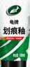 龟牌（Turtle Wax）划痕蜡汽车划痕蜡深度修复神器车漆面刮痕补漆抛光蜡通用色110801 实拍图