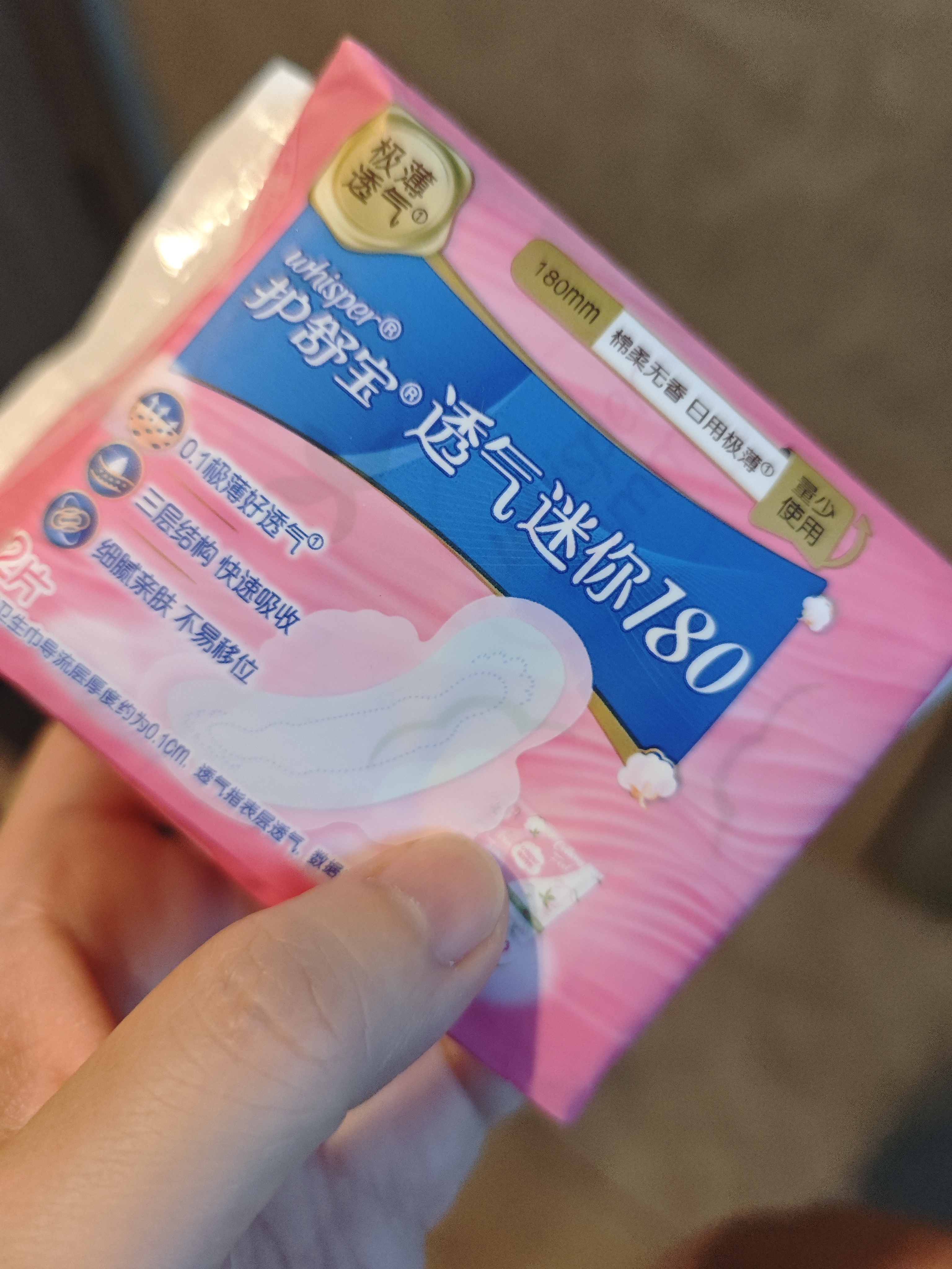 护舒宝透气云感棉迷你巾量少日用180mm12片姨妈巾护垫试用京东自营 实拍图