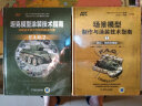 中国战车模型涂装技术指南 实拍图