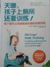 天哪，孩子上厕所还要训练！ 实拍图