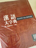 汉语大字典(第2版缩印本共2册)(精) 实拍图