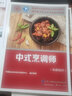 中式烹调师（基础知识）--国家职业技能等级认定培训教程 实拍图