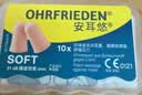 安耳悠 德国进口耳塞防噪音睡觉睡眠专用男女降噪隔音睡眠耳塞 soft5副 实拍图