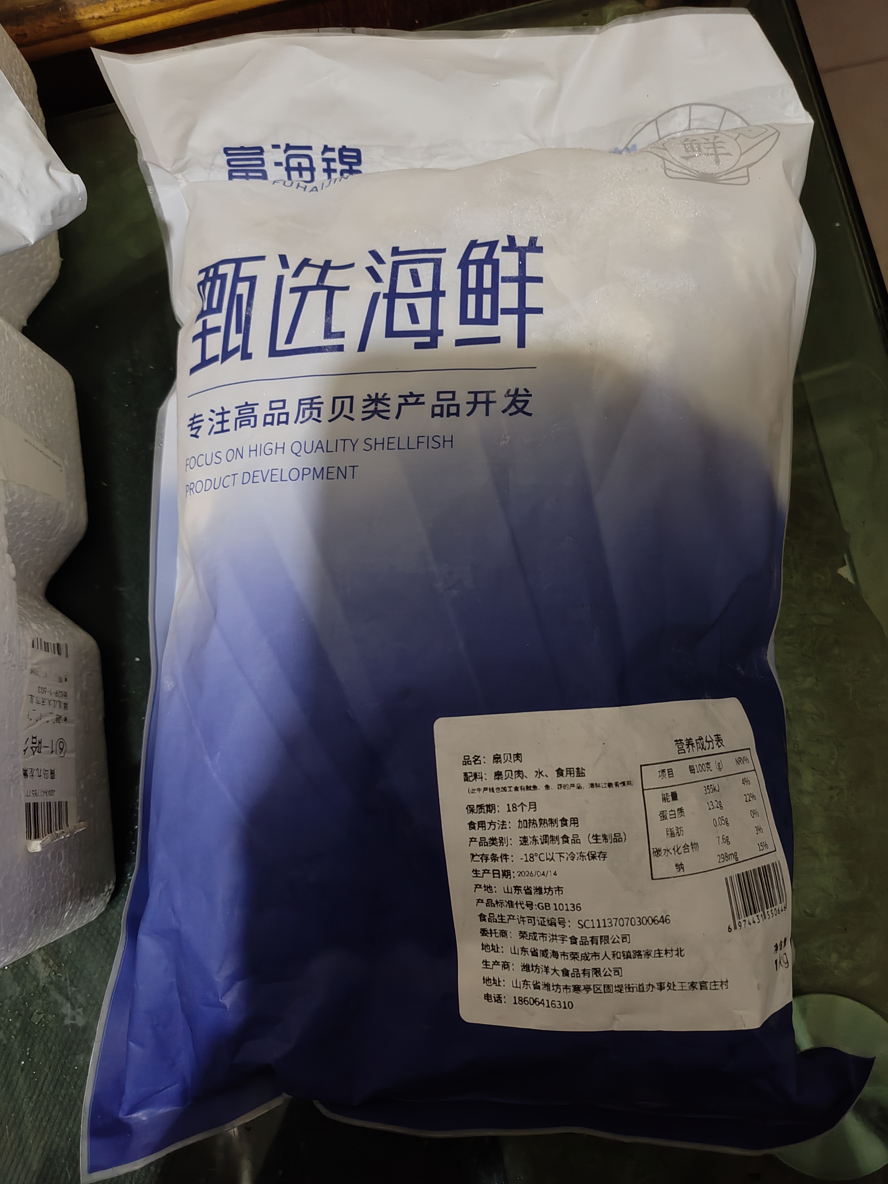富海锦冷冻带黄扇贝肉 净重2斤150-190粒 粉丝火锅烧烤食材海鲜贝类送礼 实拍图