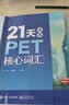 21天攻克PET核心词汇（封底扫码附赠资源及答案） 实拍图