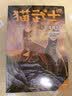 猫武士二部曲（全6册）新的预言 儿童文学动物小说自主阅读生存勇气成长励志 奇幻冒险小说 中小学生青少年提升写作作文能力 课外书王芳推荐暑假作业 一升二暑假衔接 小升初暑假衔接 暑期阅读 课外推荐 实拍图