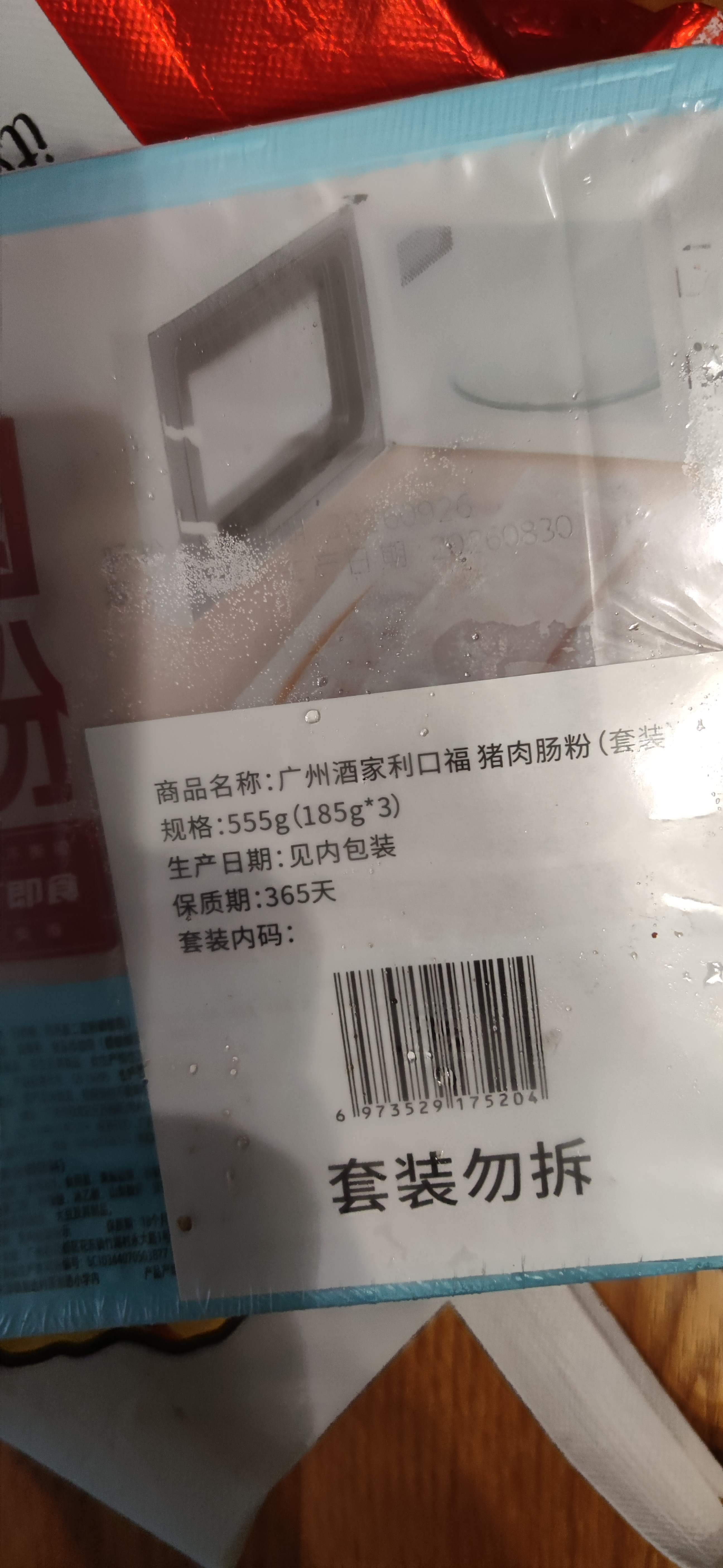 广州酒家猪肉肠粉185g*3盒共9条拉肠广式点心早茶速食生鲜儿童早餐速冻 实拍图
