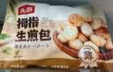 头厨拇指生煎包500g约50个包子学生儿童小笼食品夜宵早餐面点半成品 实拍图