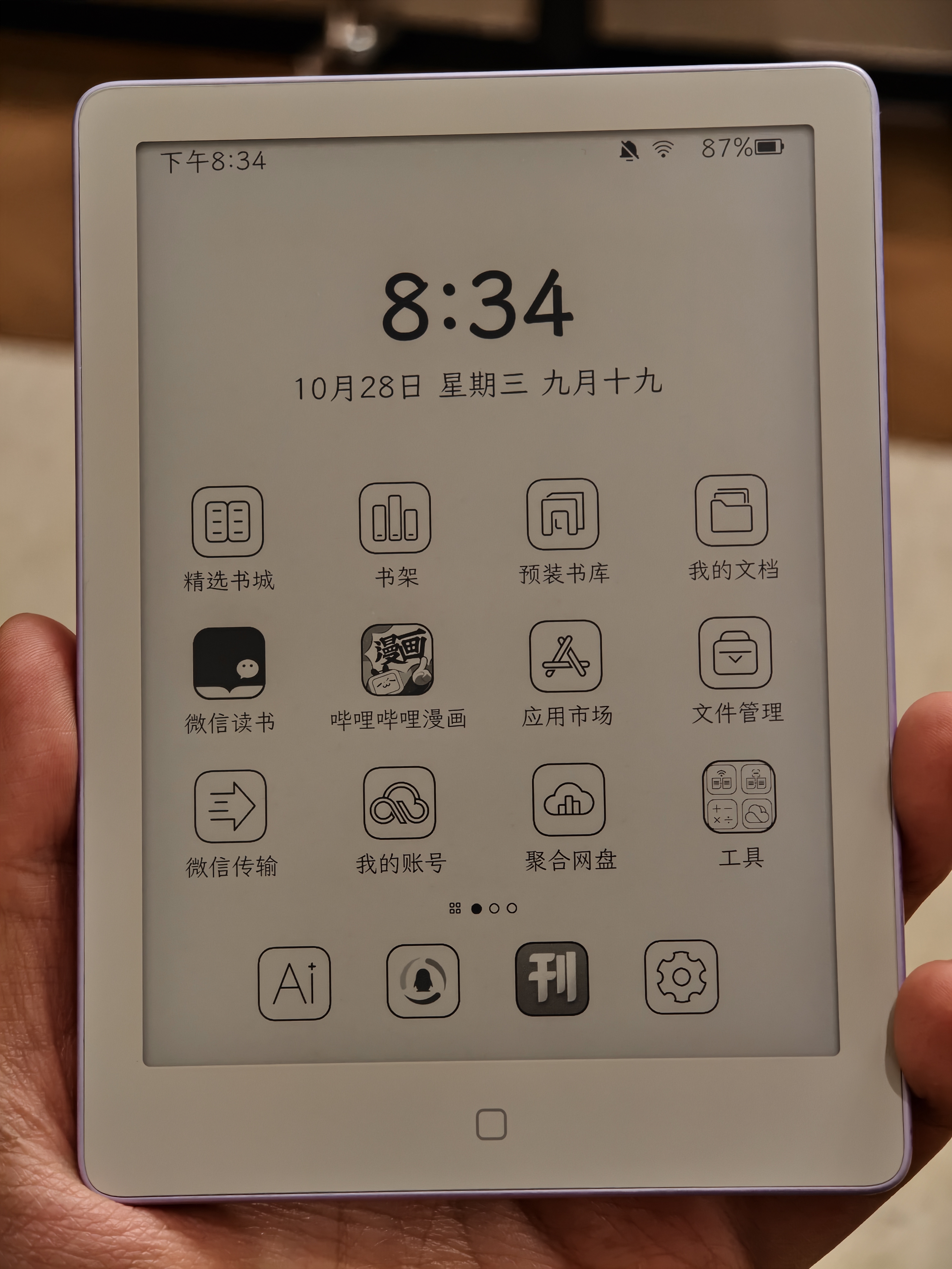 汉王（Hanvon）Clear6Pro 二代电子书阅读器6英寸墨水屏电纸书智能阅读本AI学习看书平板电脑 浅草紫 实拍图
