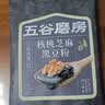 五谷磨房五黑粉低GI黑芝麻糊核桃芝麻黑豆粉早餐代餐粉64g 实拍图