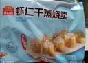 广州酒家虾饺皇240g 8个 水晶虾饺皇饺子生鲜速食早餐半成品广式早茶面点 实拍图