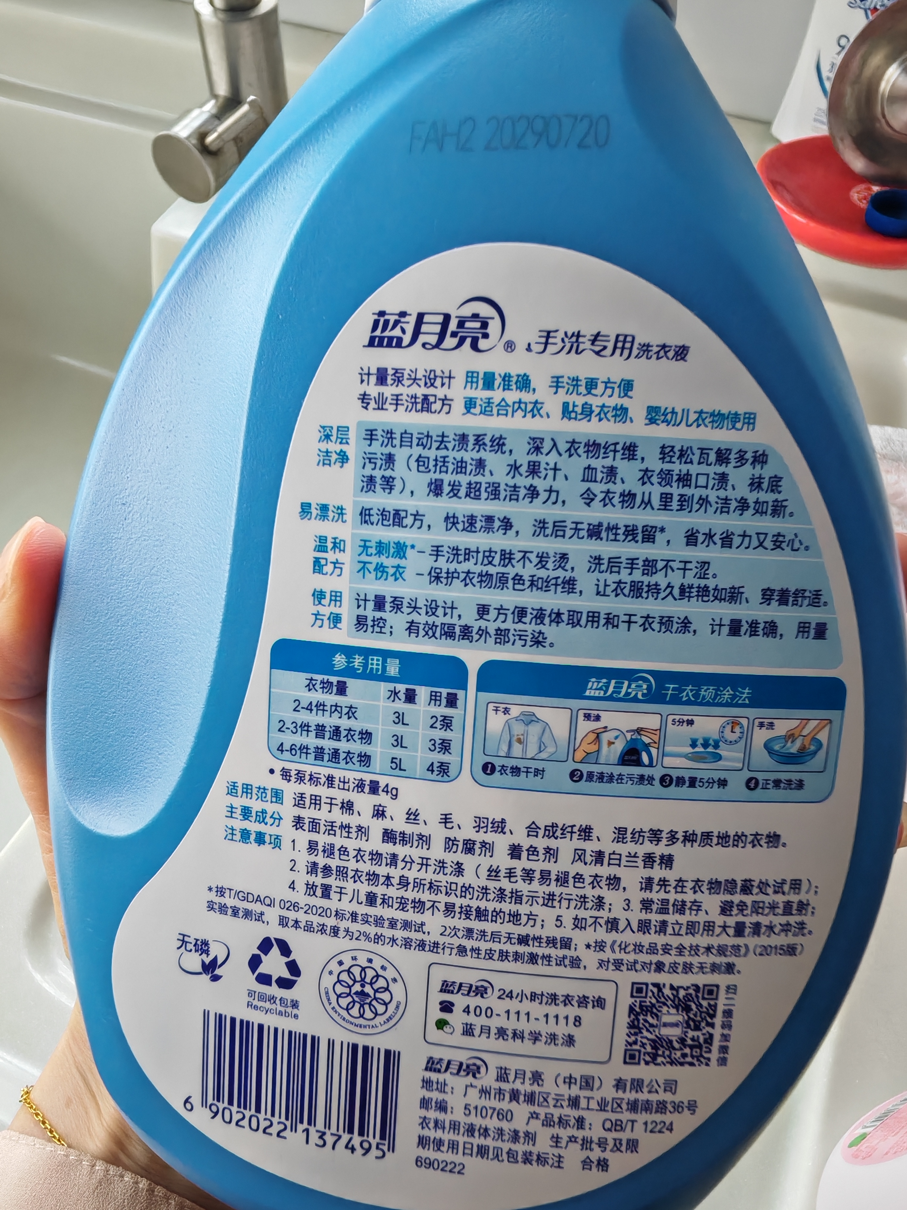 蓝月亮 手洗专用洗衣液 风清白兰 500g/瓶 内衣内裤适用 易漂洁净去污 实拍图